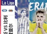 米兰体育官网-阿拉维斯主场告捷，保级希望增大