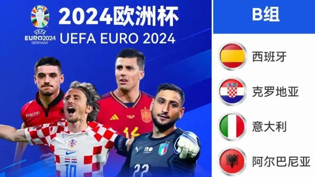 西班牙大胜克罗地亚锁定胜利