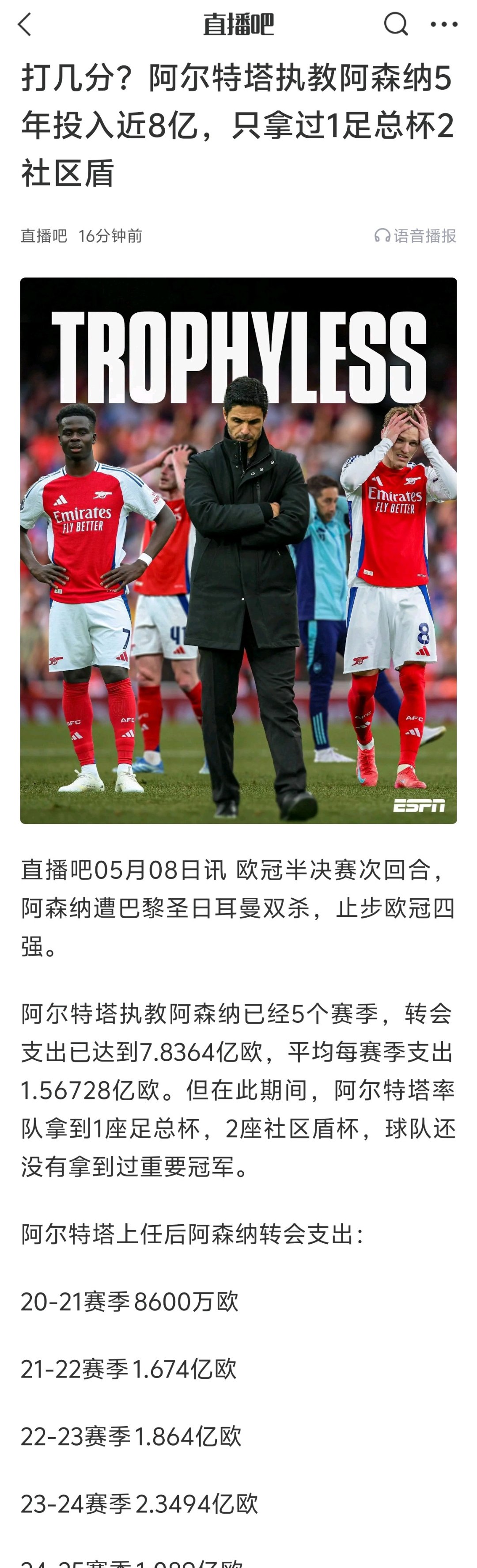 阿森纳惊险逃离降级区，底部苦战继续